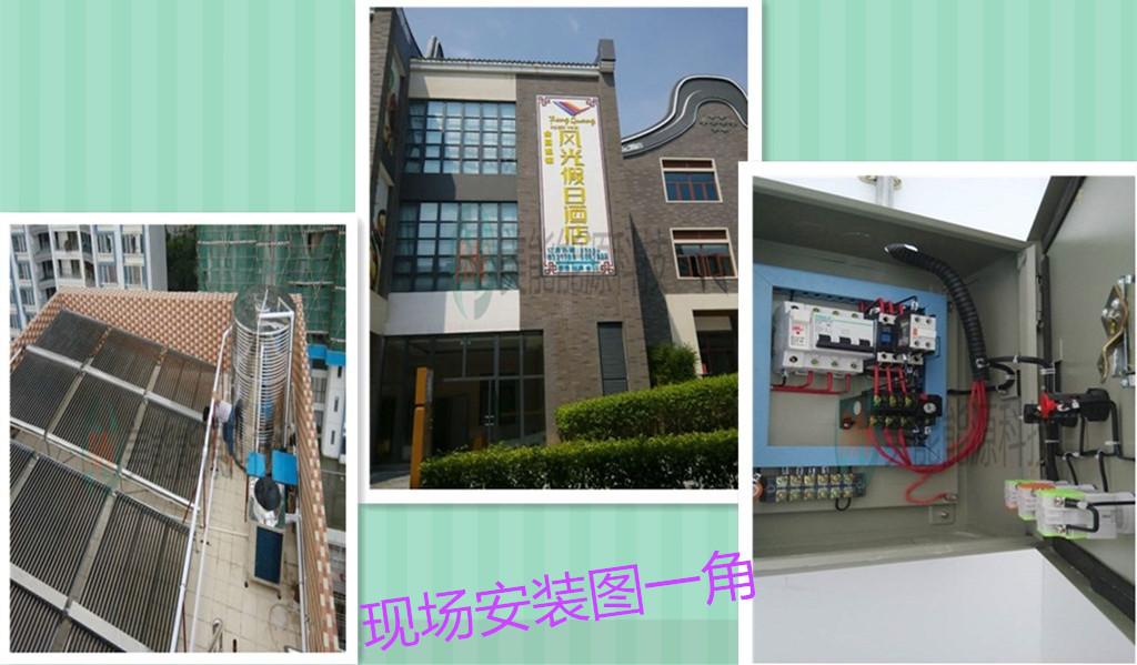 空氣能太陽能熱水器工程