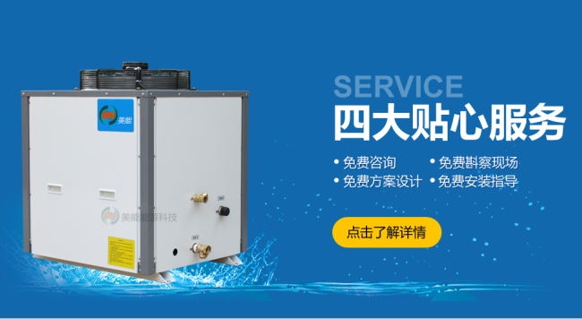 美能空氣能熱水器