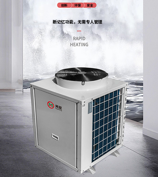 高溫空氣能熱水器