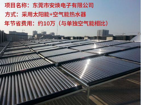 宿舍太陽能熱水工程