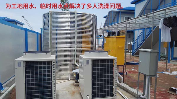 商用空氣源熱泵熱水器