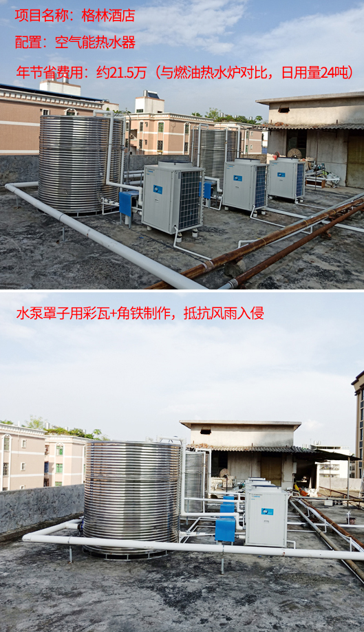 廣州酒店太陽能熱泵熱水器工程