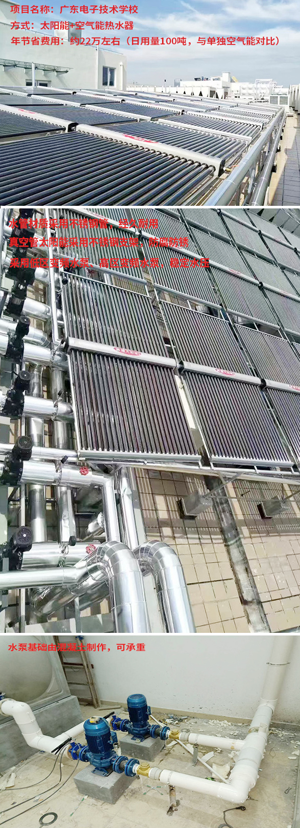 學(xué)校用太陽能熱水器