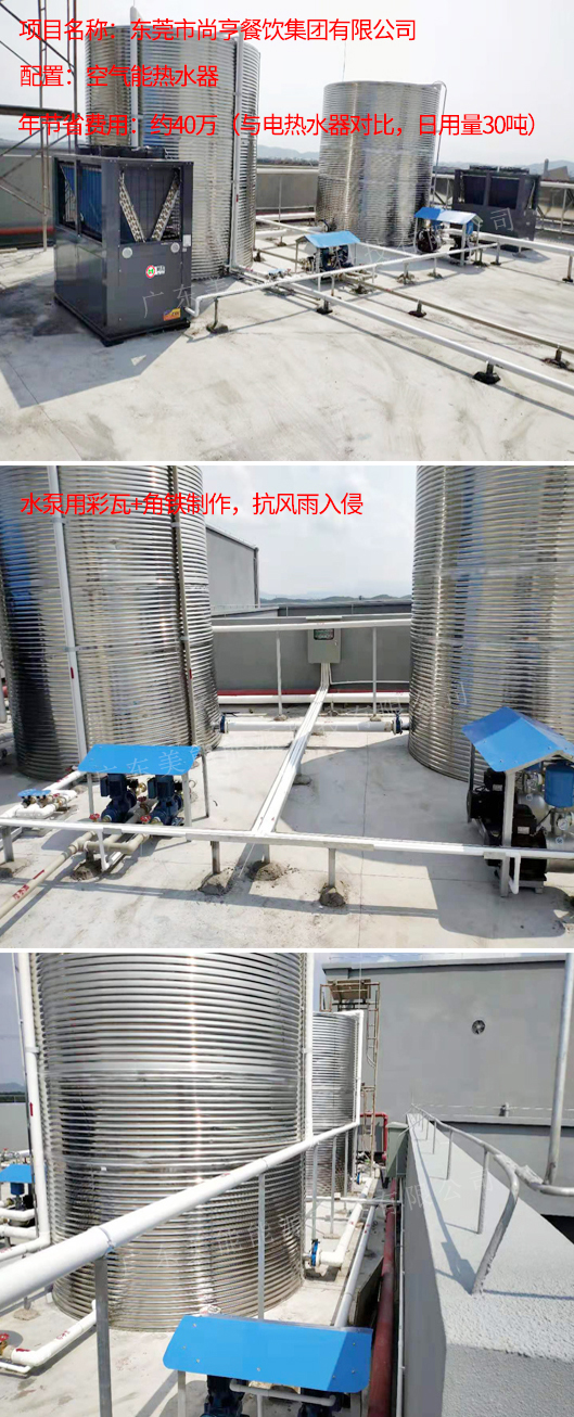 東莞空氣能熱水器工程