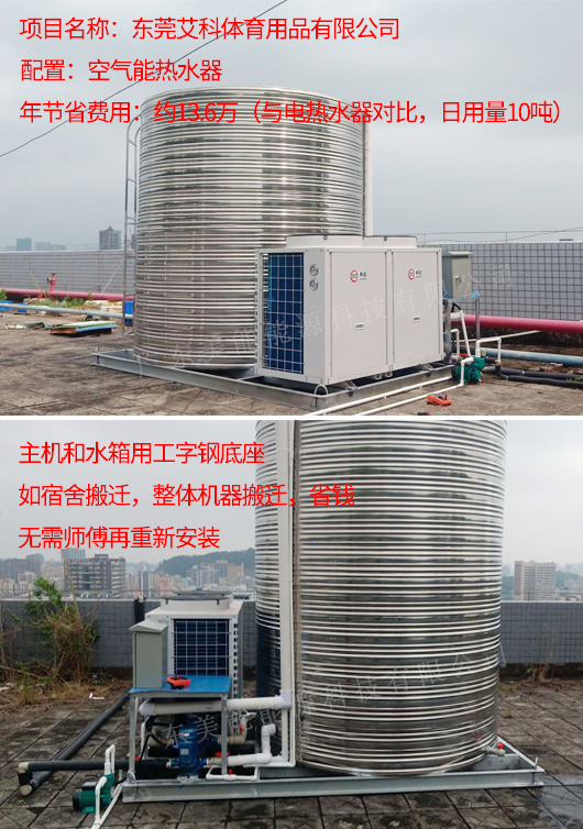 工廠空氣能熱泵熱水