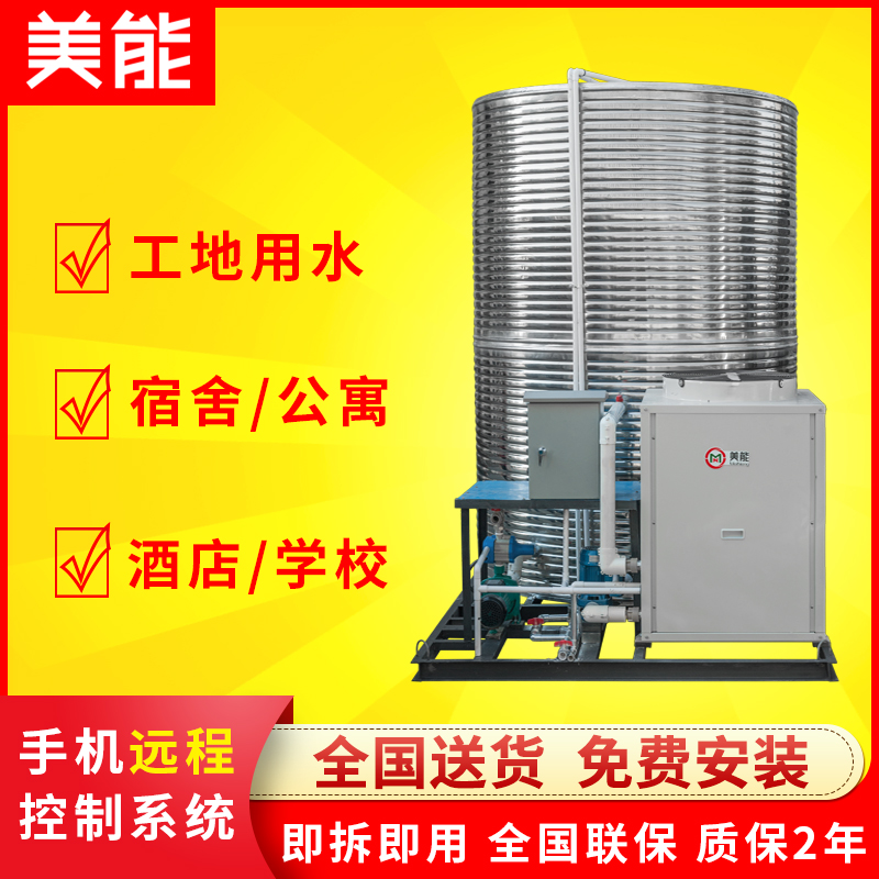 美能空氣能一體機  3匹+2噸