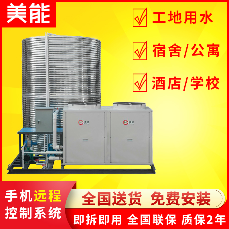 美能空氣能一體機  10匹+8噸