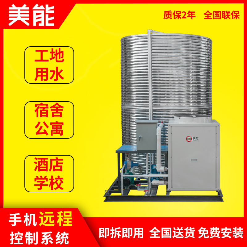 美能空氣能一體機  5匹+4噸